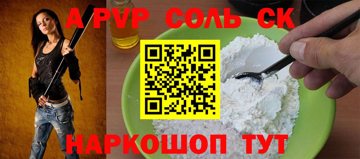 Alfa_PVP  Моздок  закладка  Alfa_PVP кристаллы 