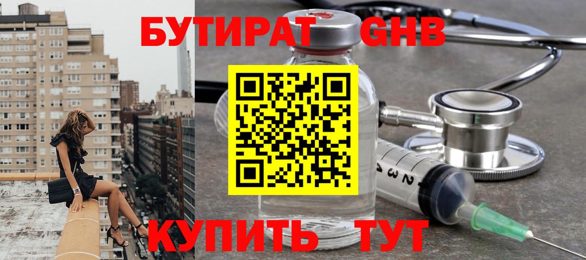 Бутират бутик Моздок