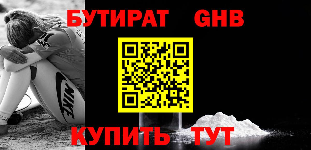 БУТИРАТ жидкий экстази  Вход с VPN  Бутират  Моздок 