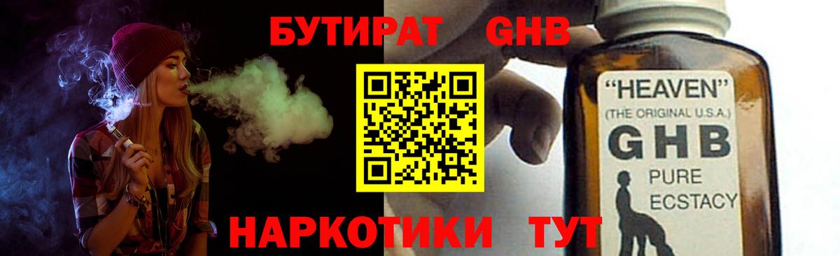 БУТИРАТ  Моздок  БУТИРАТ бутандиол 