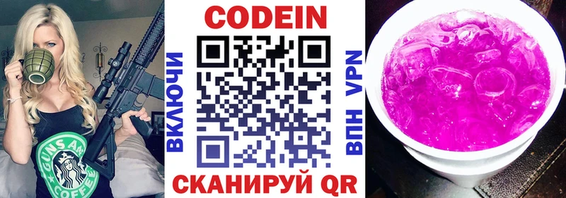 Кодеиновый сироп Lean Purple Drank  мориарти как зайти  Моздок 