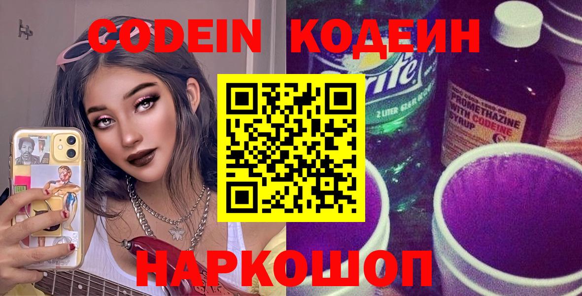 где купить наркоту  Кодеиновый сироп Lean Purple Drank  Codein напиток Lean (лин)  Вход с VPN  Моздок 