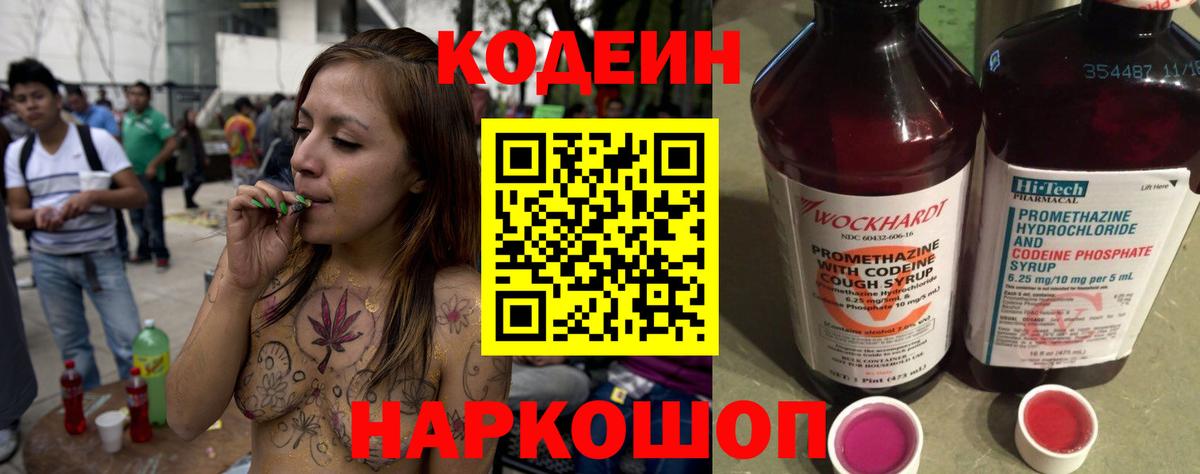 Кодеин напиток Lean (лин) Моздок