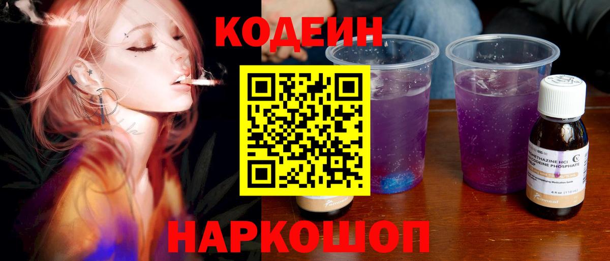 Codein напиток Lean (лин)  Моздок  Кодеиновый сироп Lean напиток Lean (лин) 